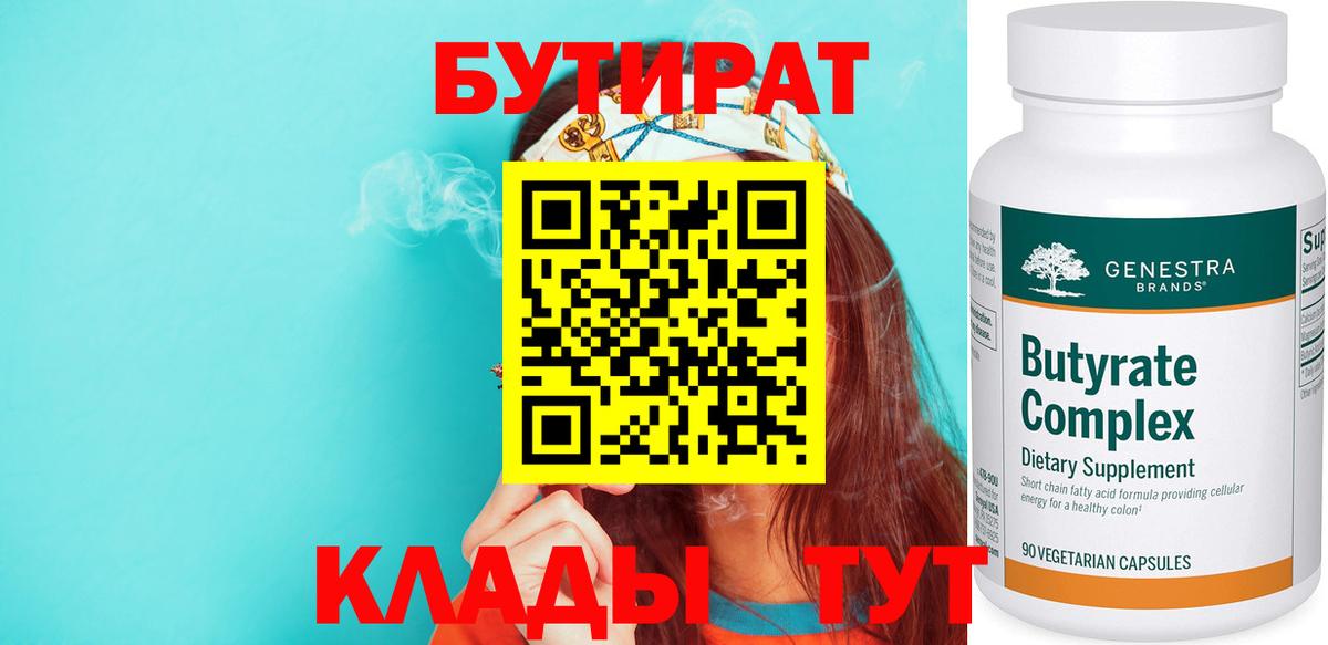 Лянтор  Бутират BDO 33%  Вход с VPN 