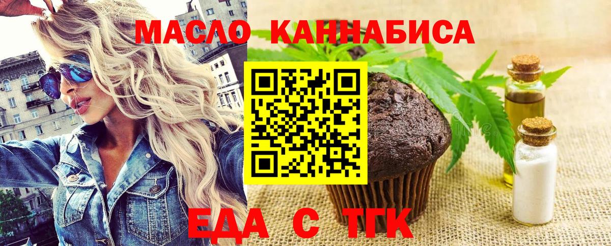 Печенье с ТГК марихуана  Вход с VPN  Лянтор 