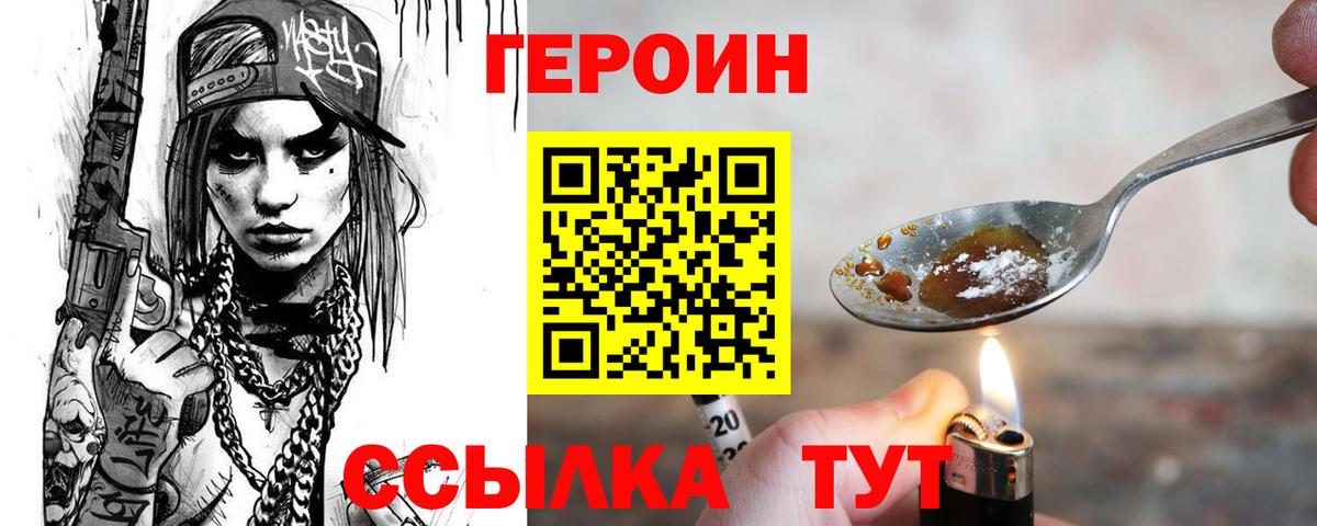 ГЕРОИН VHQ Лянтор